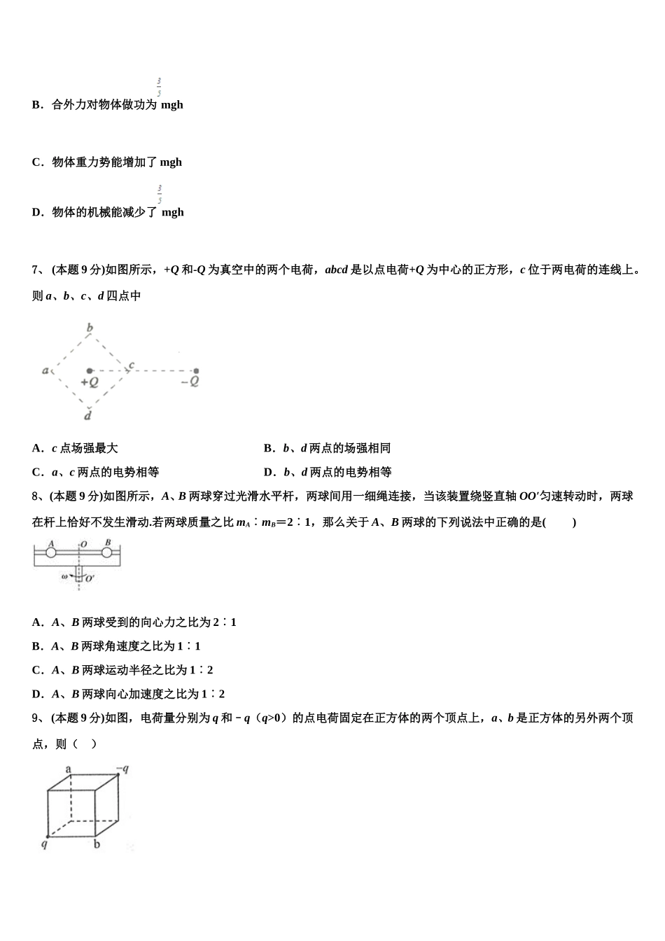 云南省禄丰县广通中学2025届高一下物理期末联考试题含解析_第3页