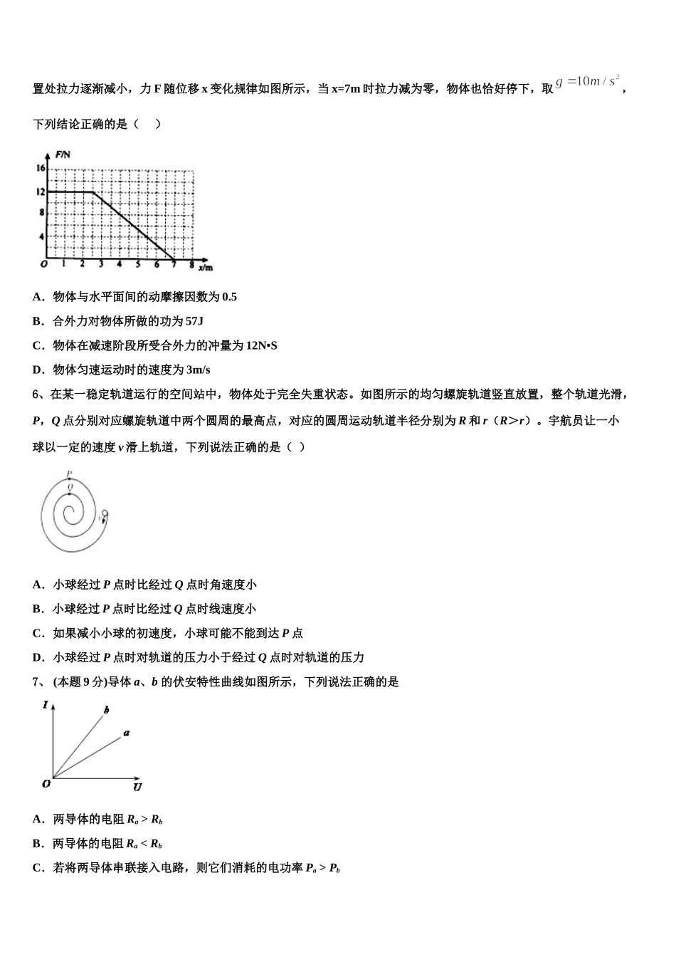 2025年云南省昆明市禄劝县第一中学高一物理第二学期期末质量检测模拟试题含解析_第2页