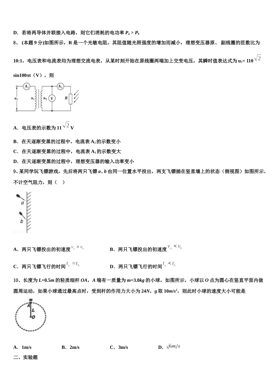 2025年云南省昆明市禄劝县第一中学高一物理第二学期期末质量检测模拟试题含解析_第3页
