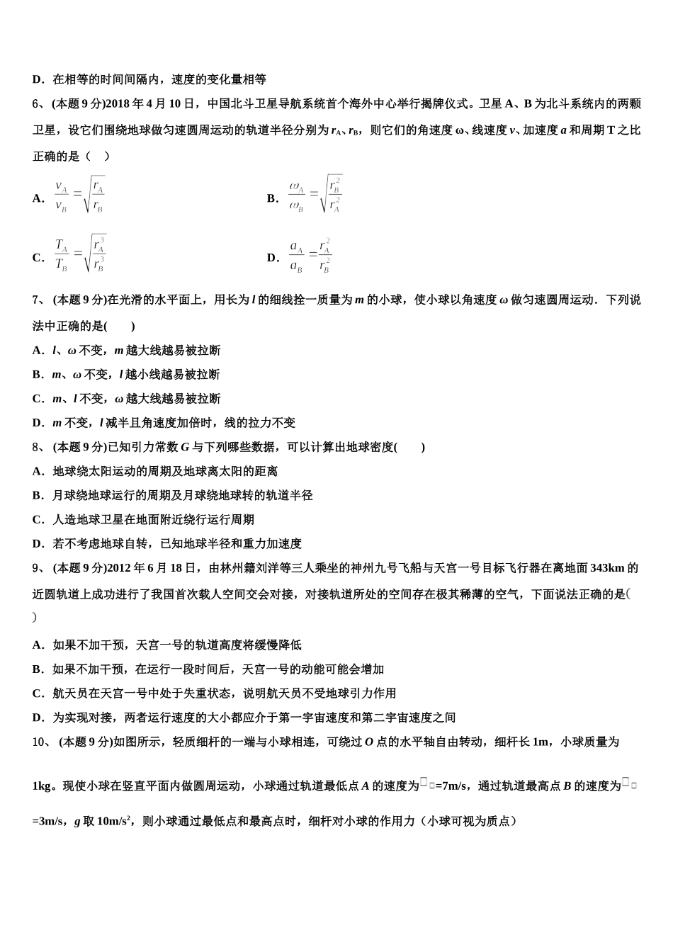 云南省沾益县一中2025年高一下物理期末调研模拟试题含解析_第2页