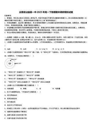 云南省沾益县一中2025年高一下物理期末调研模拟试题含解析