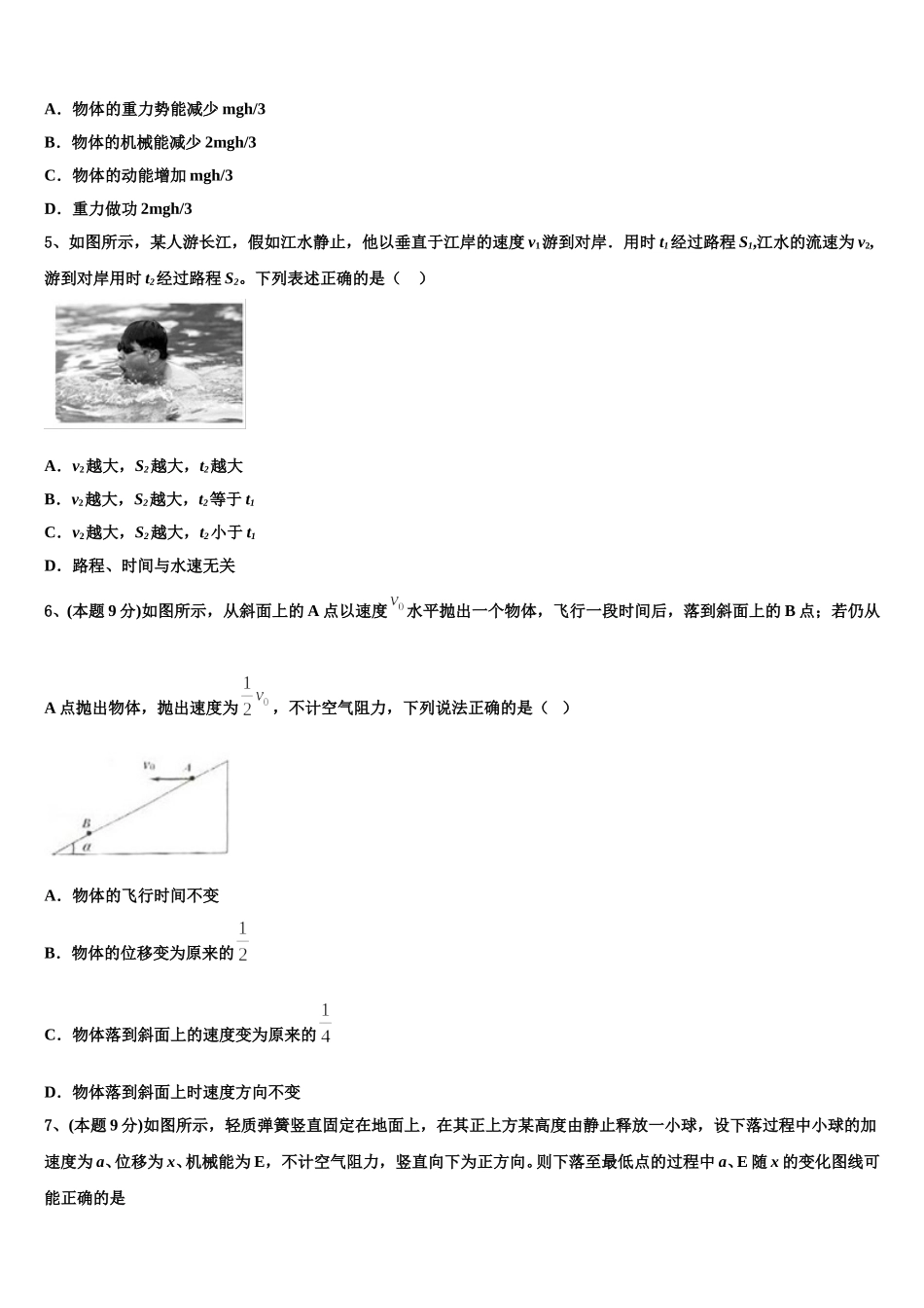 2025年云南省曲靖市宣威民族中学物理高一下期末监测模拟试题含解析_第2页