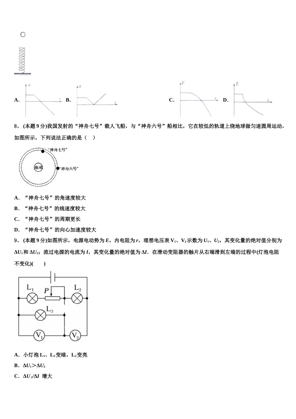 2025年云南省曲靖市宣威民族中学物理高一下期末监测模拟试题含解析_第3页