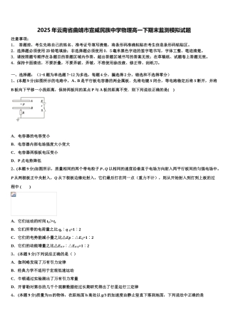 2025年云南省曲靖市宣威民族中学物理高一下期末监测模拟试题含解析