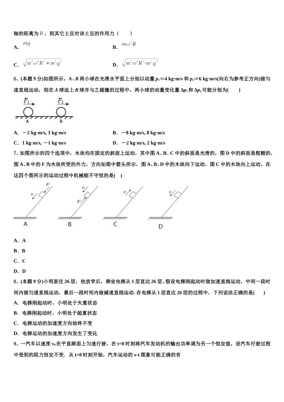 拉萨市重点中学2025年高一下物理期末教学质量检测模拟试题含解析_第2页