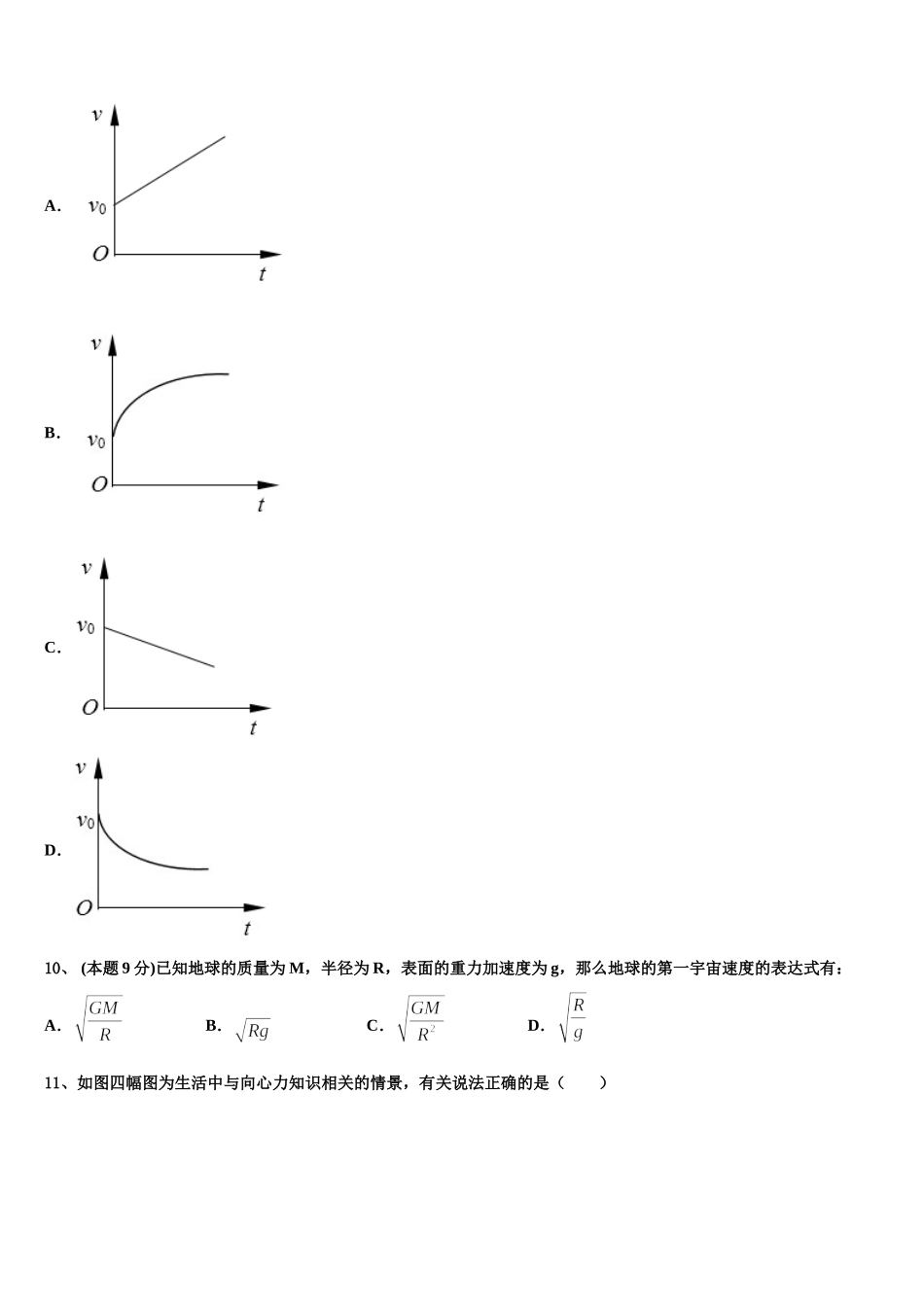 拉萨市重点中学2025年高一下物理期末教学质量检测模拟试题含解析_第3页