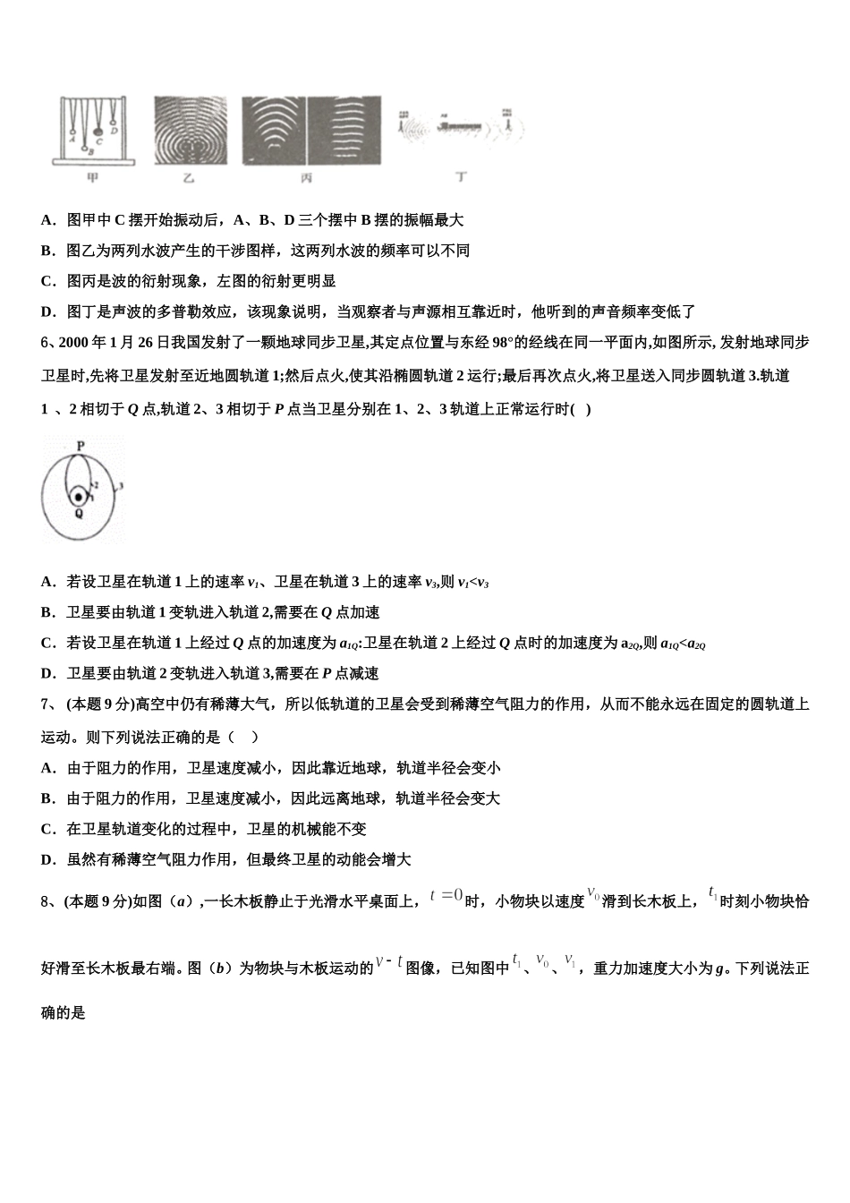 西藏拉萨市那曲二中2024-2025学年物理高一第二学期期末学业水平测试试题含解析_第2页