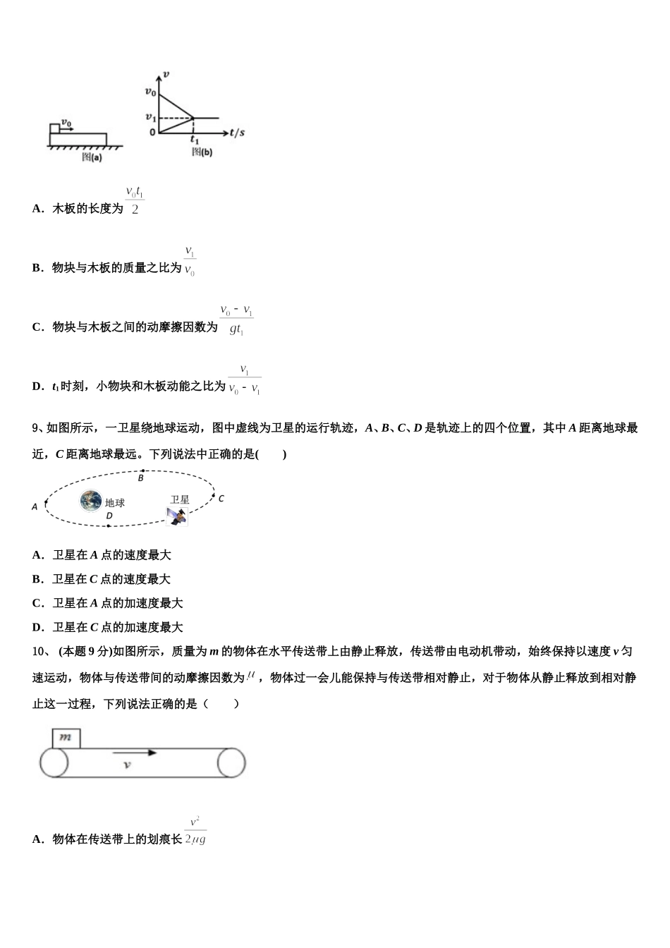 西藏拉萨市那曲二中2024-2025学年物理高一第二学期期末学业水平测试试题含解析_第3页