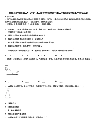 西藏拉萨市那曲二中2024-2025学年物理高一第二学期期末学业水平测试试题含解析