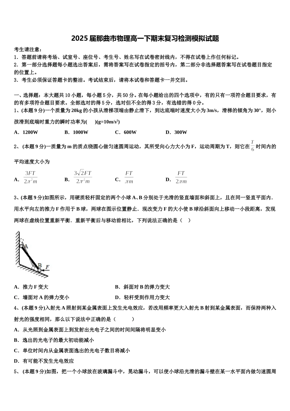2025届那曲市物理高一下期末复习检测模拟试题含解析_第1页