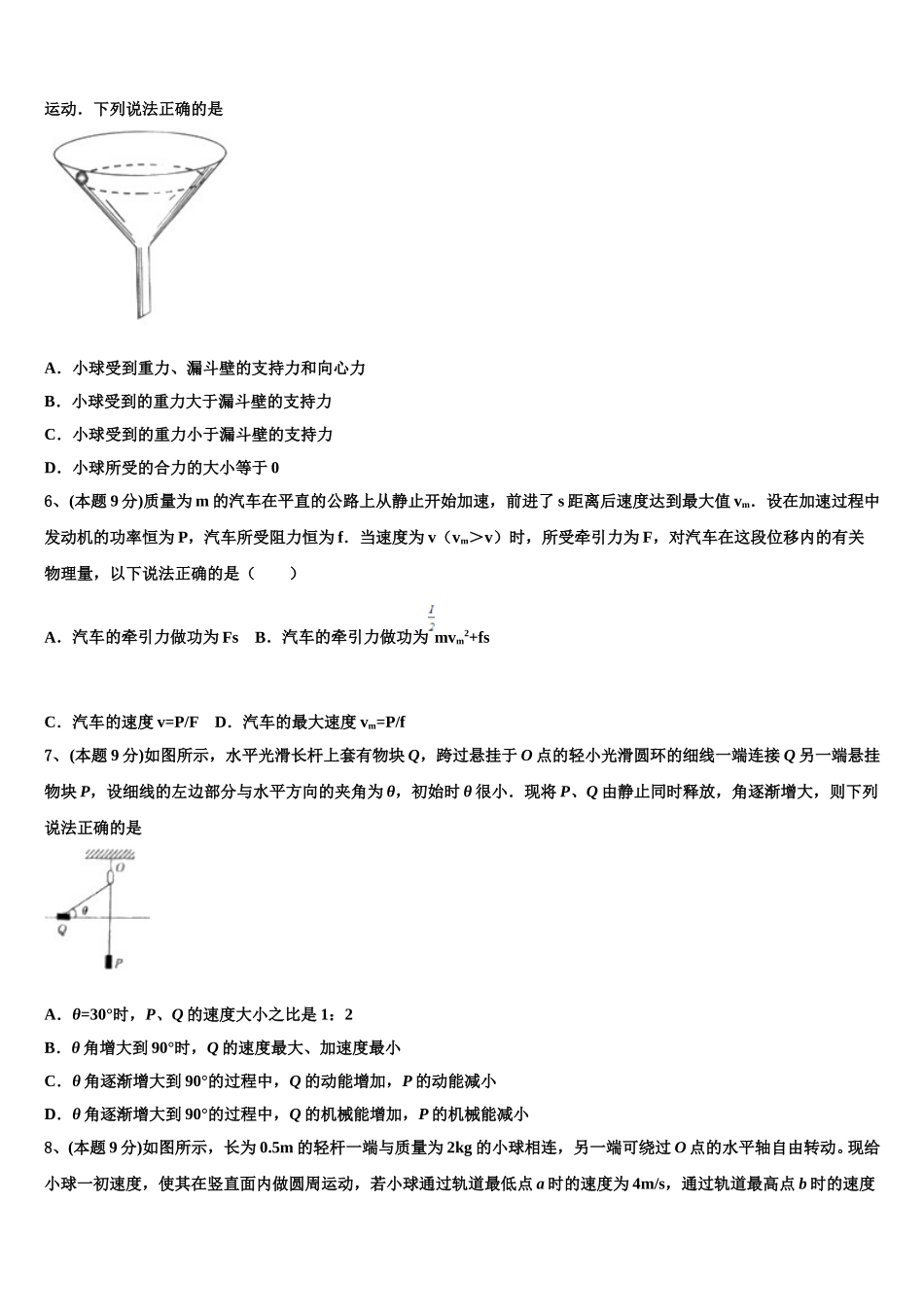 2025届那曲市物理高一下期末复习检测模拟试题含解析_第2页