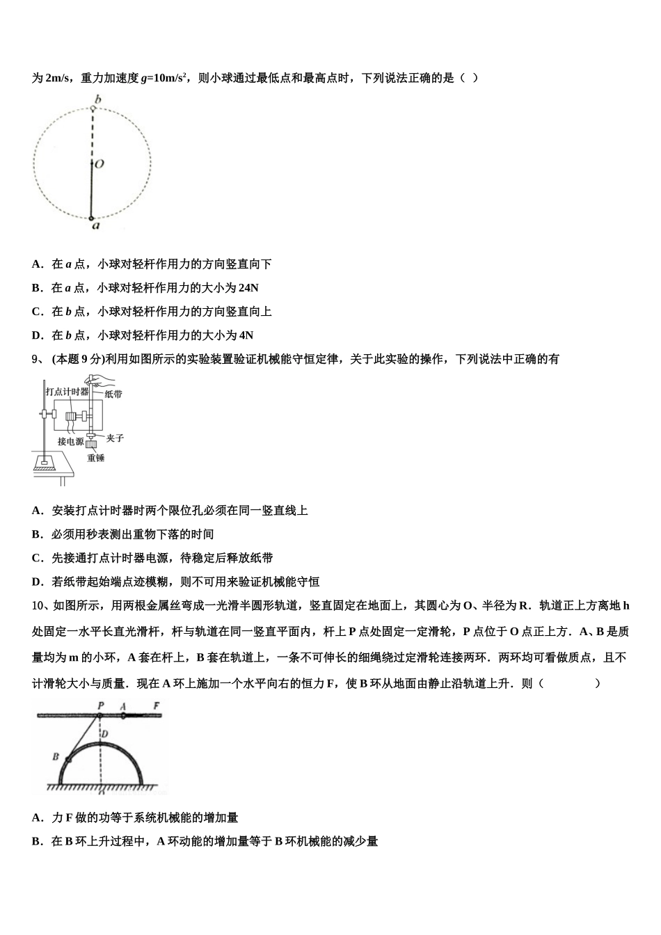 2025届那曲市物理高一下期末复习检测模拟试题含解析_第3页