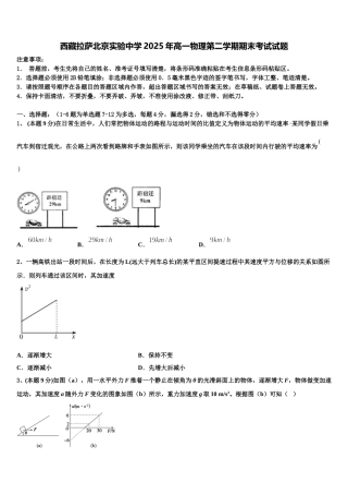 西藏拉萨北京实验中学2025年高一物理第二学期期末考试试题含解析