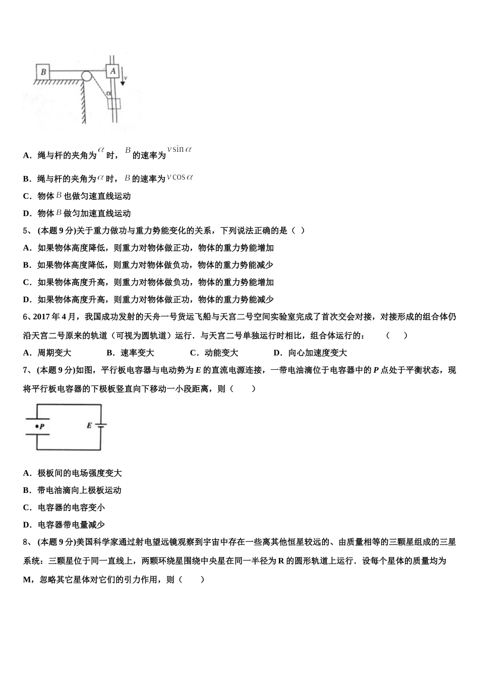 西藏拉萨市那曲二高2024-2025学年物理高一第二学期期末学业水平测试模拟试题含解析_第2页
