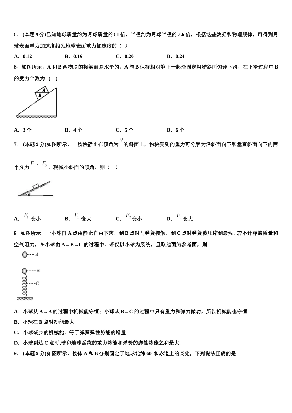 阿里市2024-2025学年物理高一第二学期期末达标测试试题含解析_第2页
