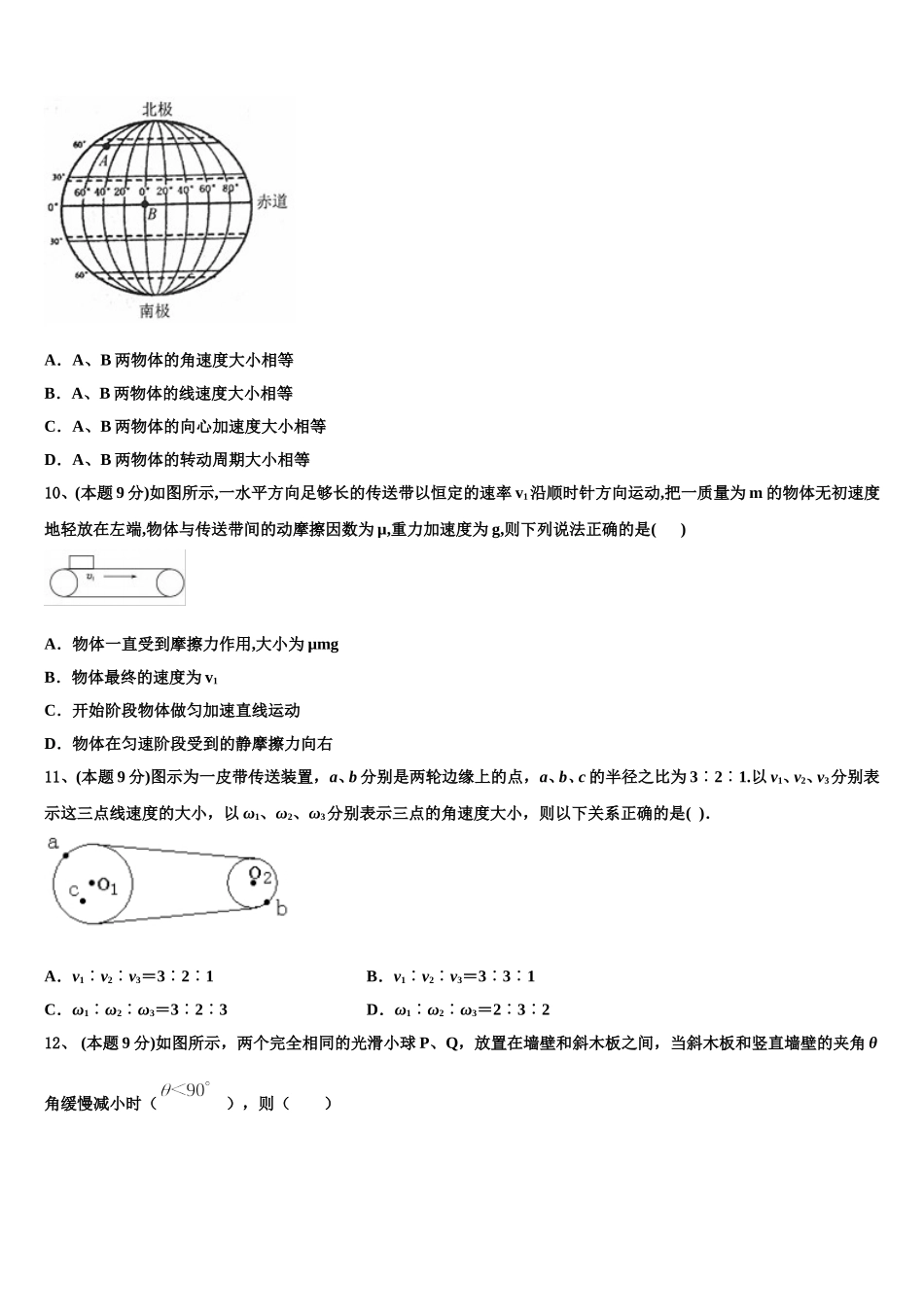 阿里市2024-2025学年物理高一第二学期期末达标测试试题含解析_第3页