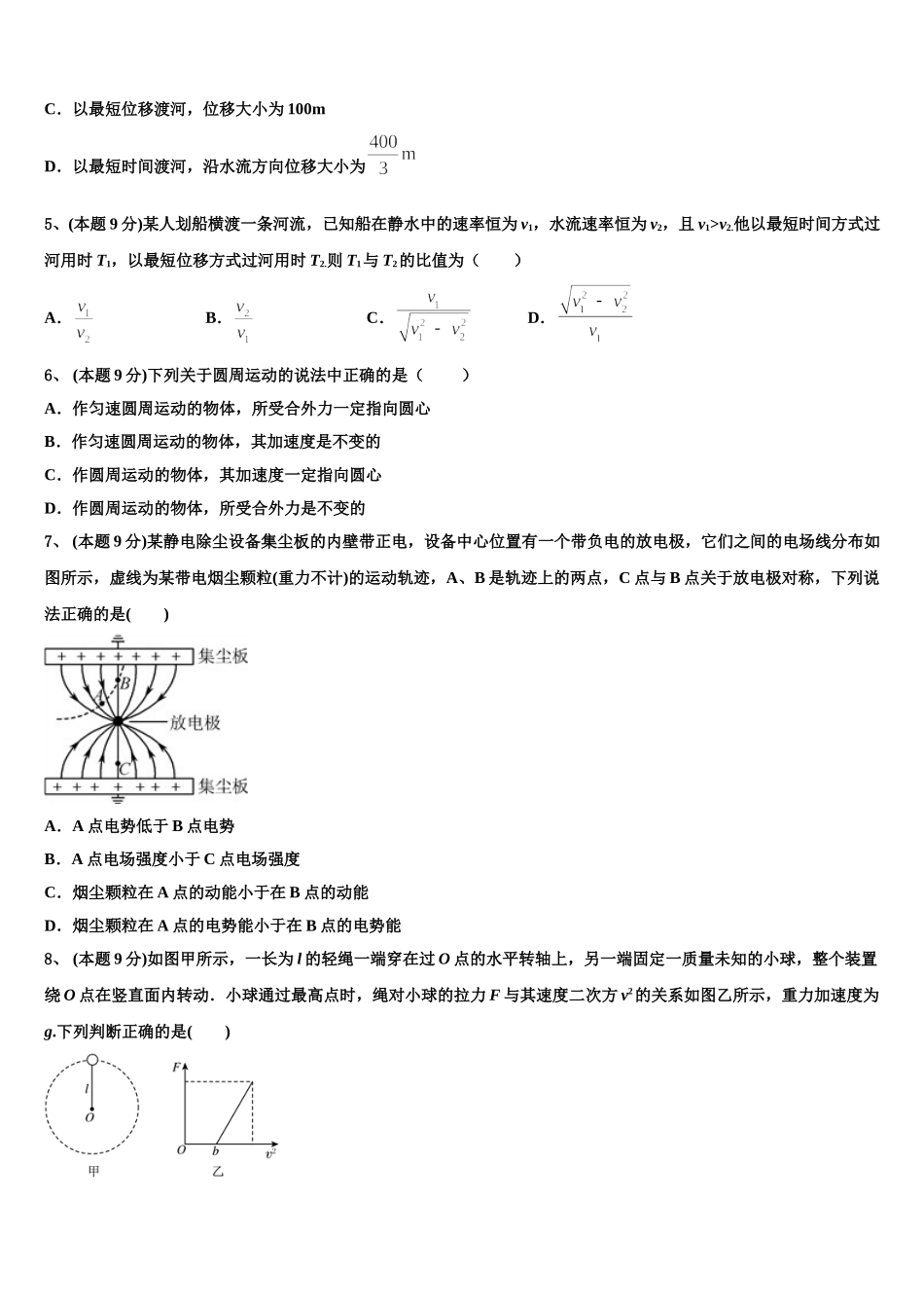 2025年西藏拉萨市那曲二中物理高一第二学期期末质量检测模拟试题含解析_第2页