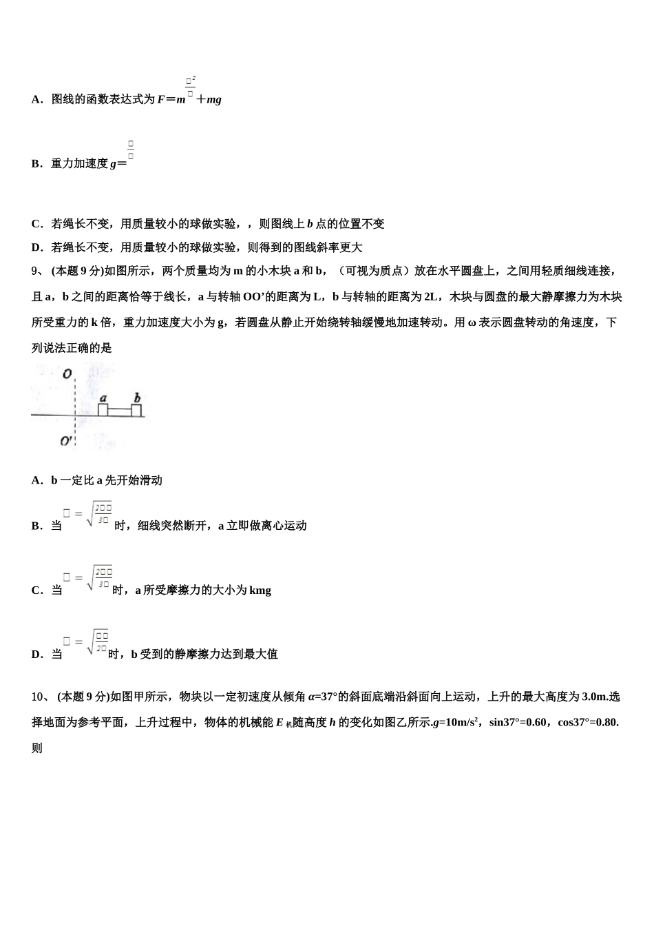2025年西藏拉萨市那曲二中物理高一第二学期期末质量检测模拟试题含解析_第3页