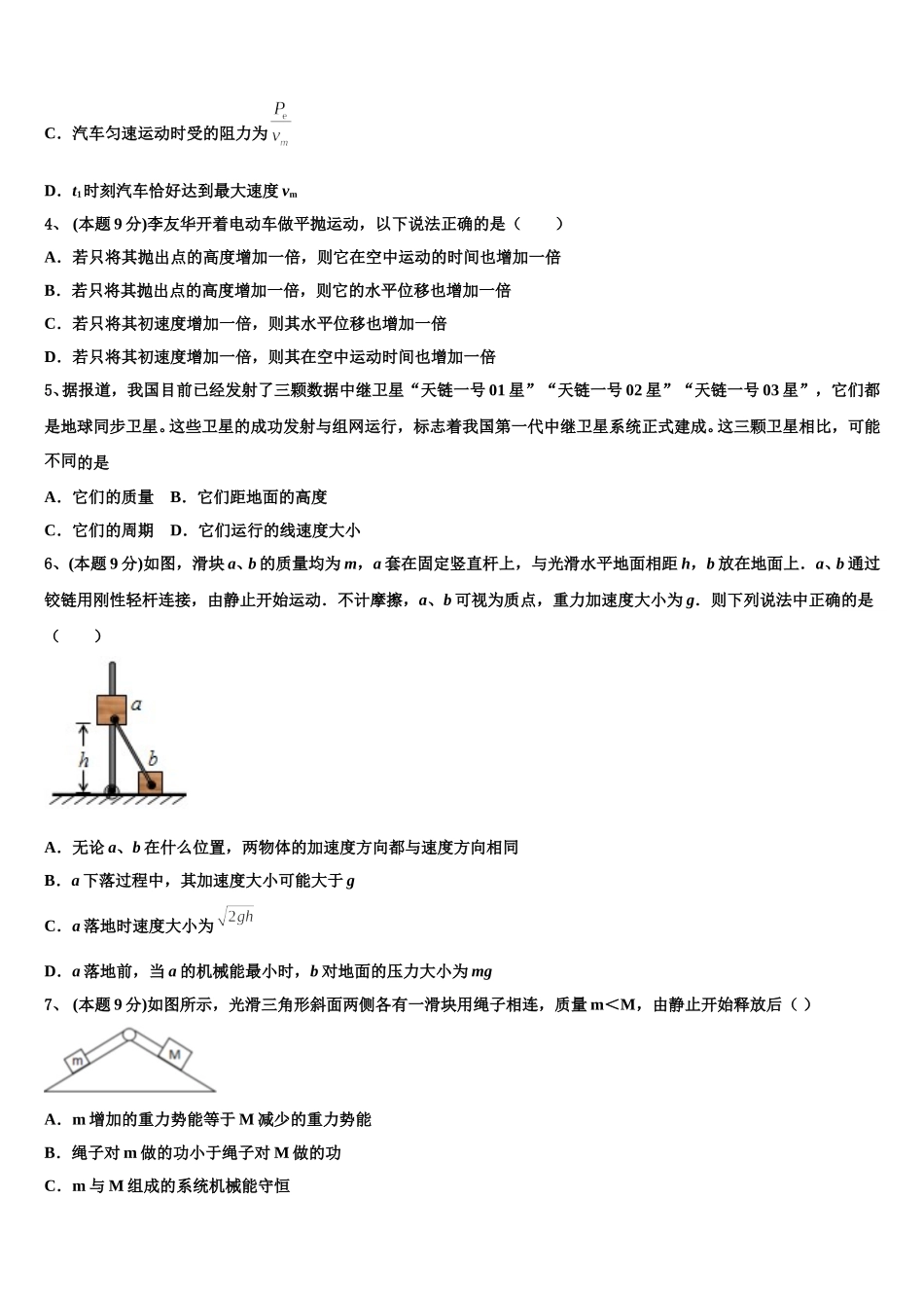 2025届西藏示范名校高一物理第二学期期末考试模拟试题含解析_第2页