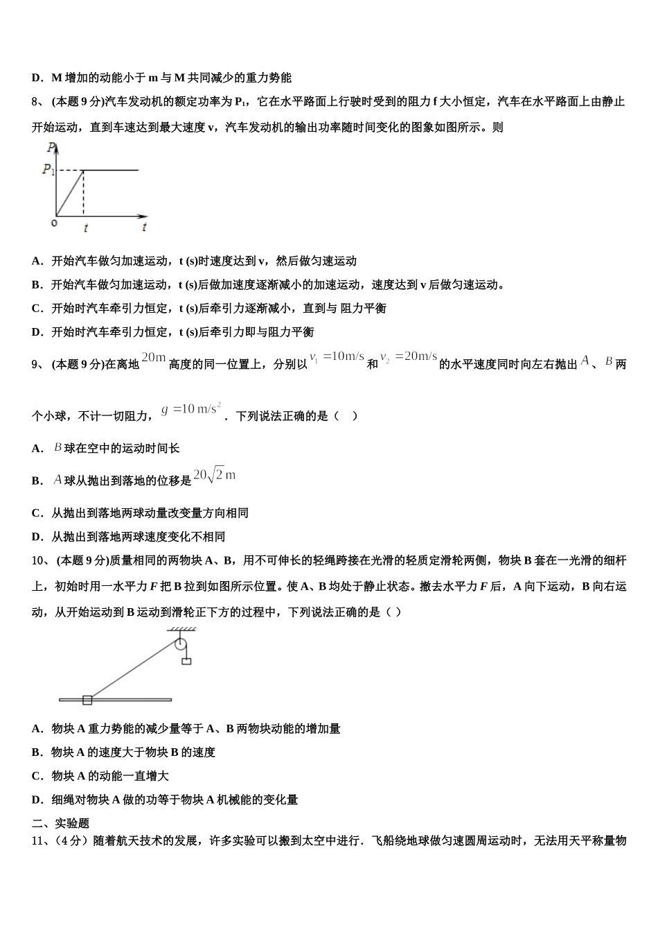 2025届西藏示范名校高一物理第二学期期末考试模拟试题含解析_第3页