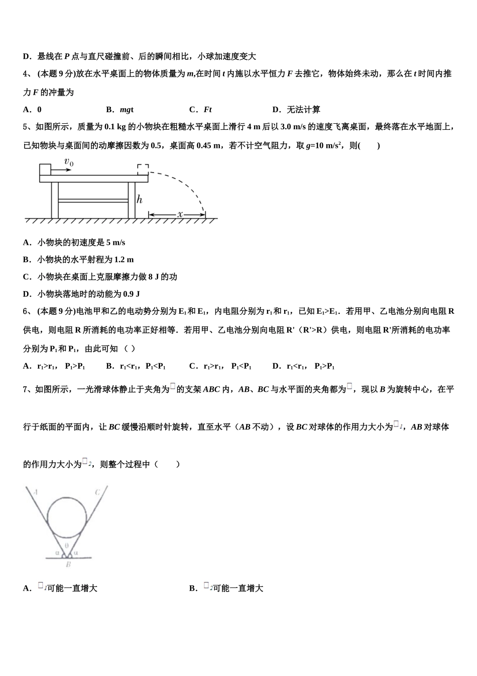 2025年林芝高一下物理期末复习检测模拟试题含解析_第2页