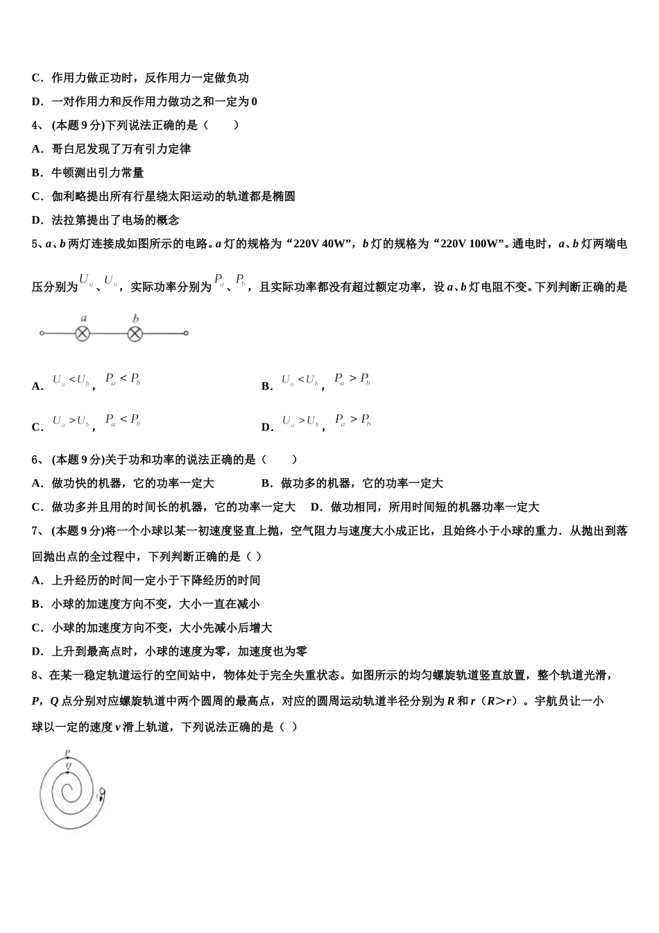 2024-2025学年西藏自治区林芝市第一中学高一物理第二学期期末经典模拟试题含解析_第2页