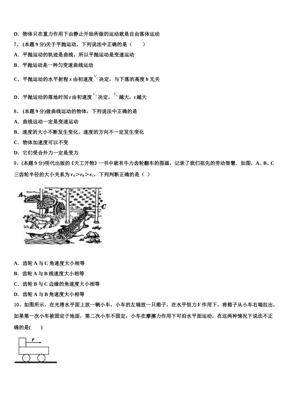 2024-2025学年西藏自治区昌都市第三高级中学物理高一下期末复习检测模拟试题含解析_第2页
