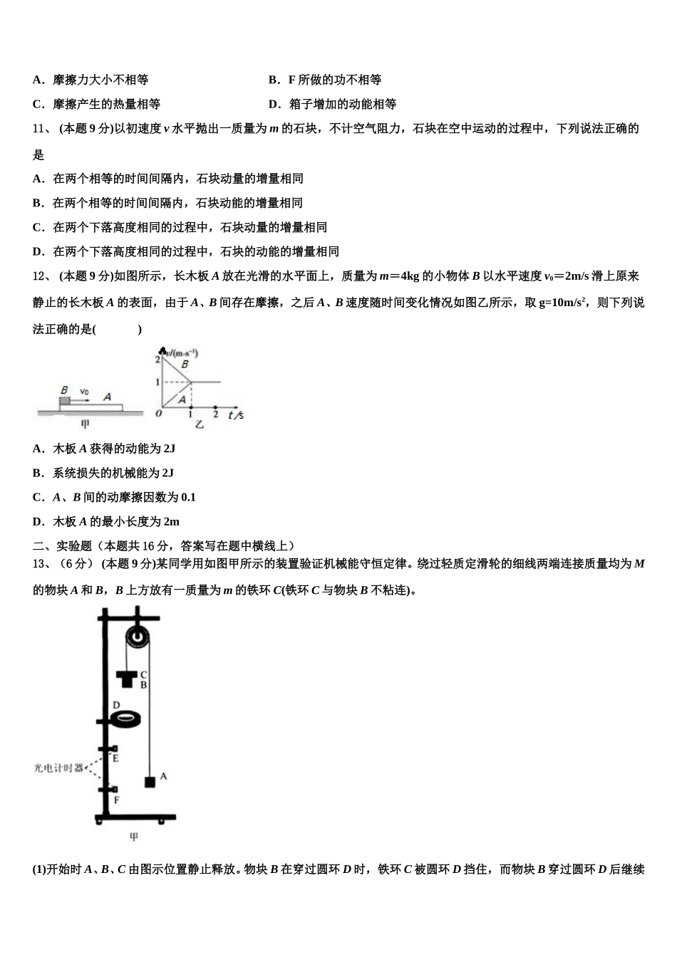 2024-2025学年西藏自治区昌都市第三高级中学物理高一下期末复习检测模拟试题含解析_第3页