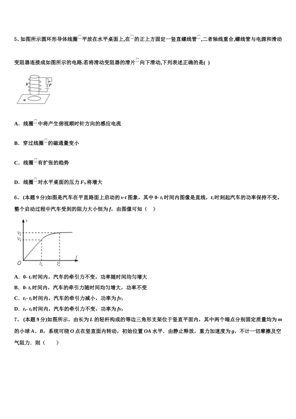 2024-2025学年藏拉萨那曲第二高级中学物理高一第二学期期末统考模拟试题含解析_第2页