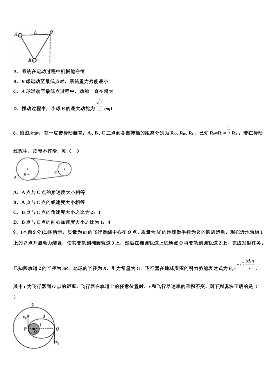 2024-2025学年藏拉萨那曲第二高级中学物理高一第二学期期末统考模拟试题含解析_第3页