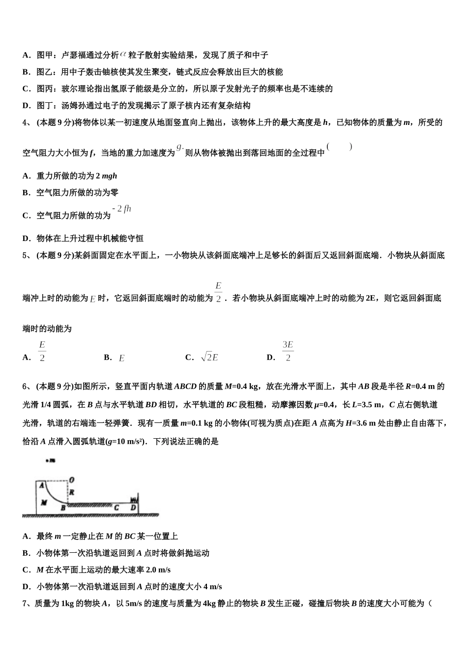 2025年西藏林芝市第一中学物理高一下期末学业质量监测试题含解析_第2页
