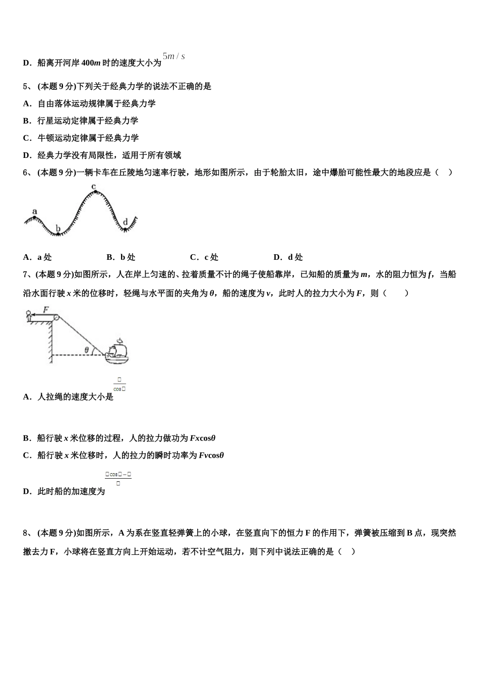 2025届西藏日喀则市第一高级中学物理高一第二学期期末联考模拟试题含解析_第2页