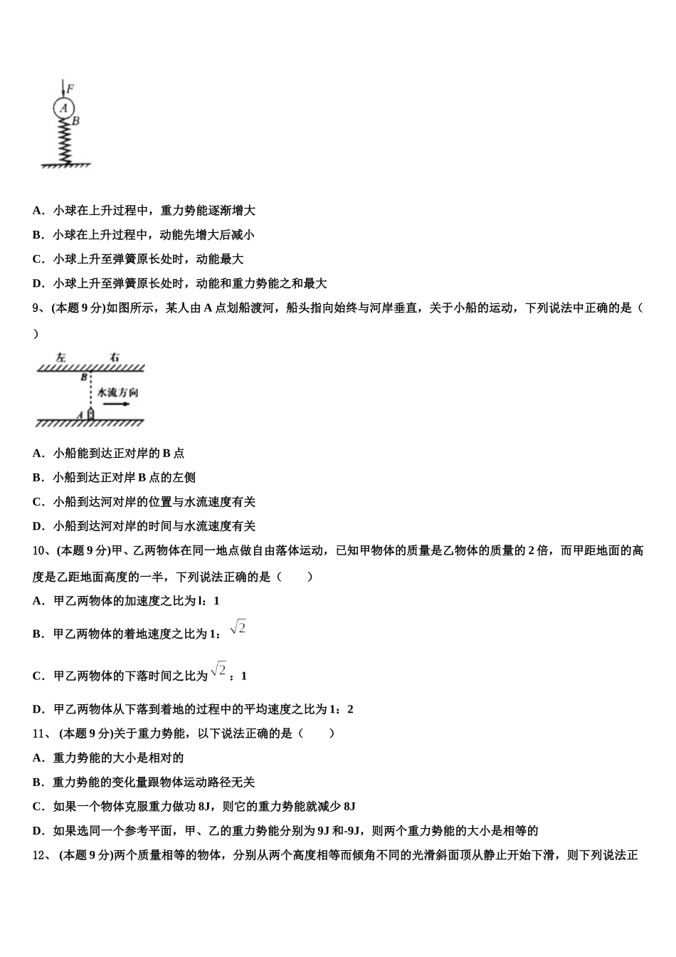 2025届西藏日喀则市第一高级中学物理高一第二学期期末联考模拟试题含解析_第3页