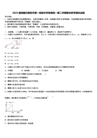 2025届西藏日喀则市第一高级中学物理高一第二学期期末联考模拟试题含解析