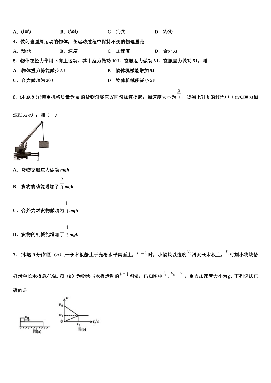 西藏省重点中学2025年物理高一第二学期期末质量检测试题含解析_第2页