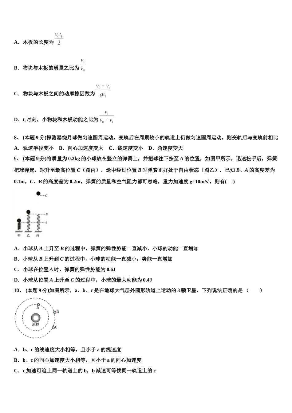 西藏省重点中学2025年物理高一第二学期期末质量检测试题含解析_第3页