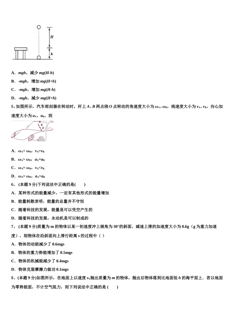 西藏自治区日喀则市南木林高中2025届物理高一第二学期期末学业水平测试试题含解析_第2页