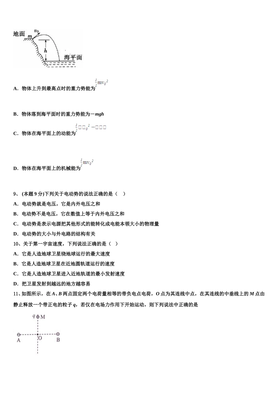 西藏自治区日喀则市南木林高中2025届物理高一第二学期期末学业水平测试试题含解析_第3页