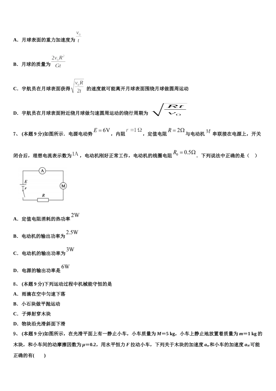 2024-2025学年阿里市高一物理第二学期期末监测模拟试题含解析_第3页