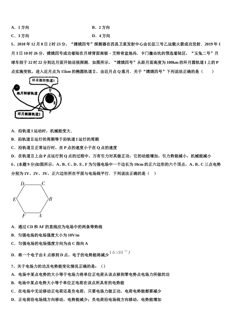 2025年西藏拉萨那曲二中高一下物理期末复习检测模拟试题含解析_第2页