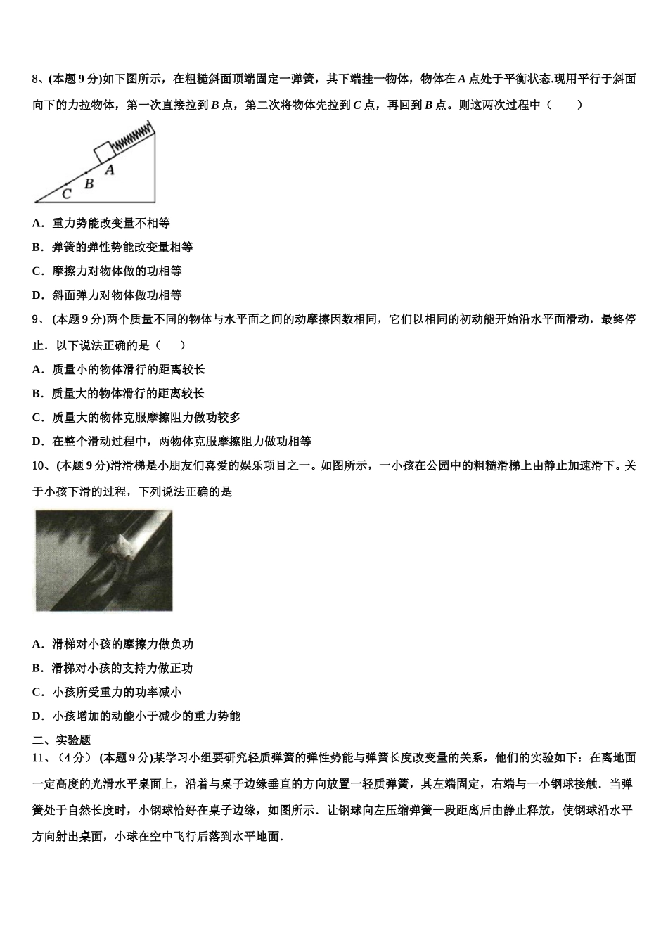 2025年西藏拉萨那曲二中高一下物理期末复习检测模拟试题含解析_第3页