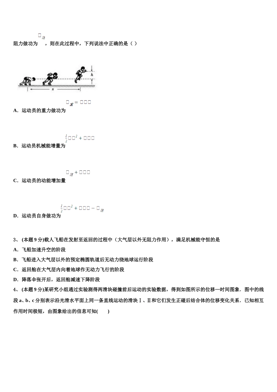 2024-2025学年西藏自治区拉萨市拉萨那曲第二高级中学物理高一第二学期期末考试模拟试题含解析_第2页