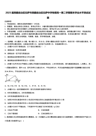 2025届西藏自治区拉萨市西藏自治区拉萨中学物理高一第二学期期末学业水平测试试题含解析