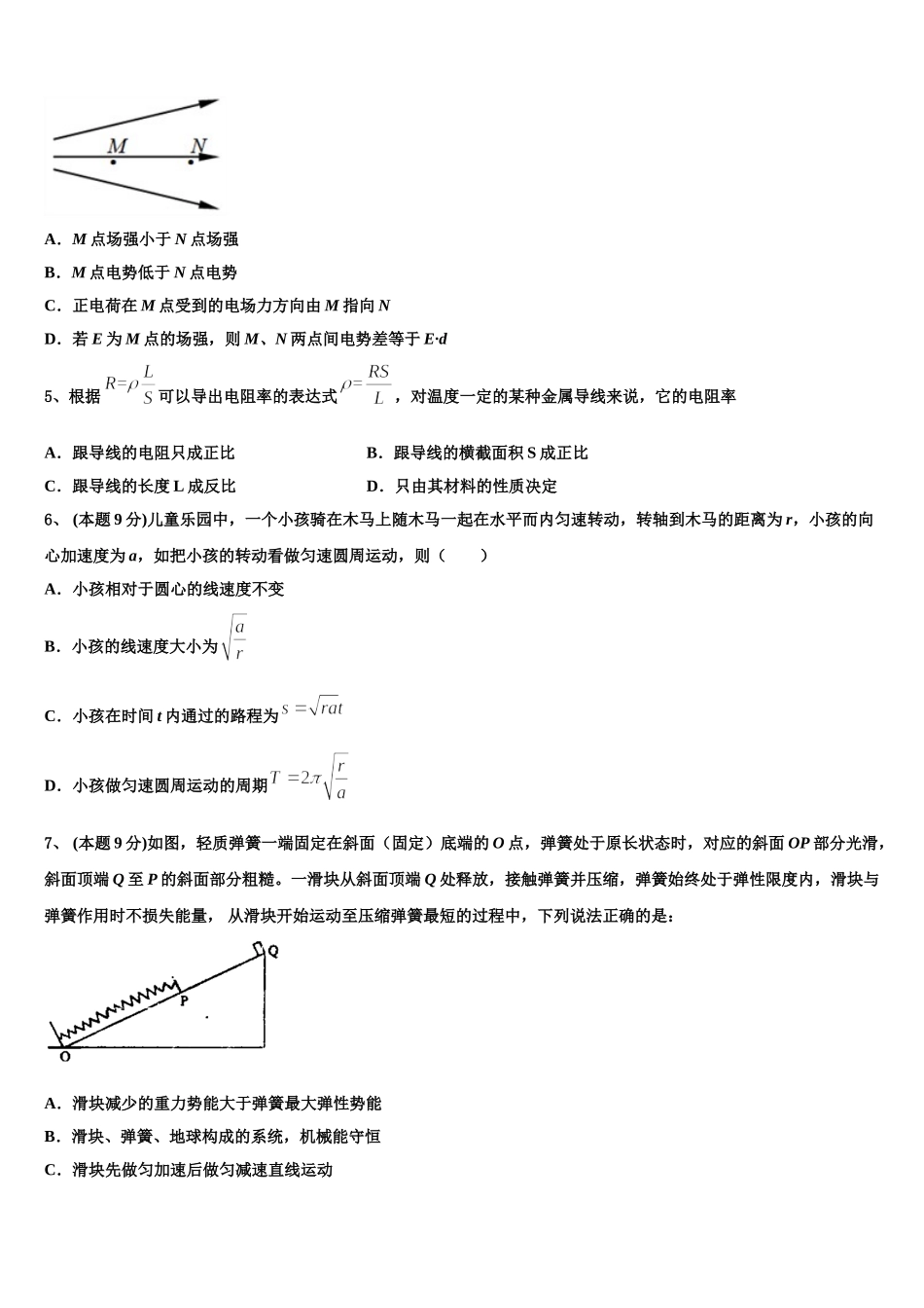 2025年那曲市物理高一第二学期期末综合测试模拟试题含解析_第2页
