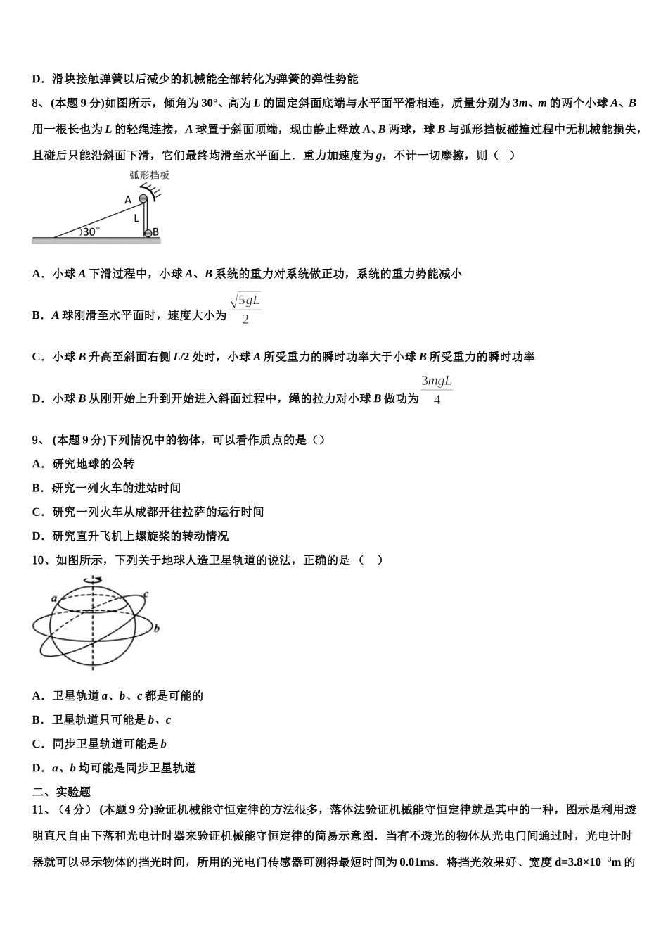 2025年那曲市物理高一第二学期期末综合测试模拟试题含解析_第3页