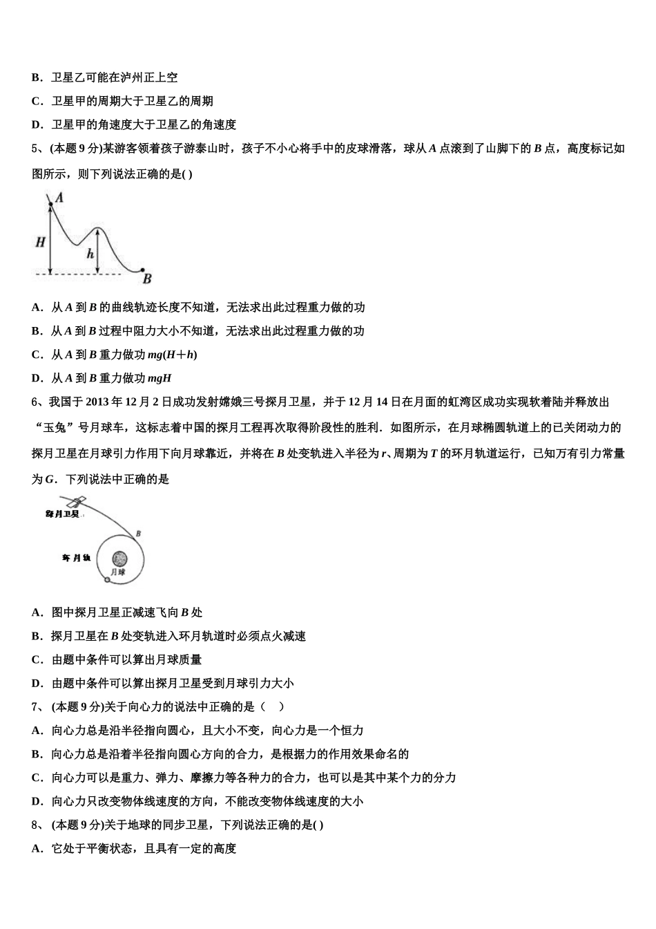 2024-2025学年拉萨市重点中学物理高一第二学期期末达标检测试题含解析_第2页
