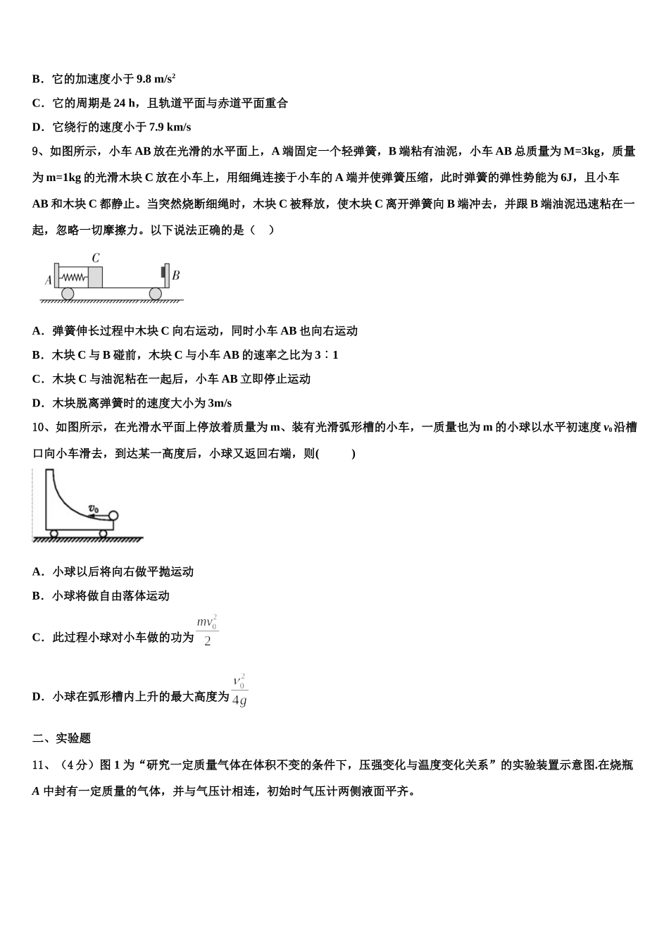 2024-2025学年拉萨市重点中学物理高一第二学期期末达标检测试题含解析_第3页