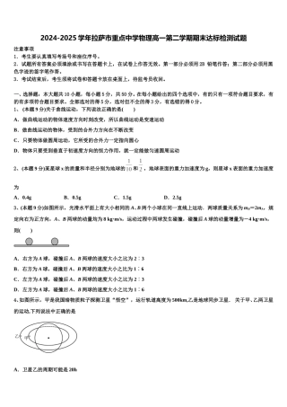 2024-2025学年拉萨市重点中学物理高一第二学期期末达标检测试题含解析