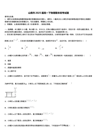 山南市2025届高一下物理期末统考试题含解析