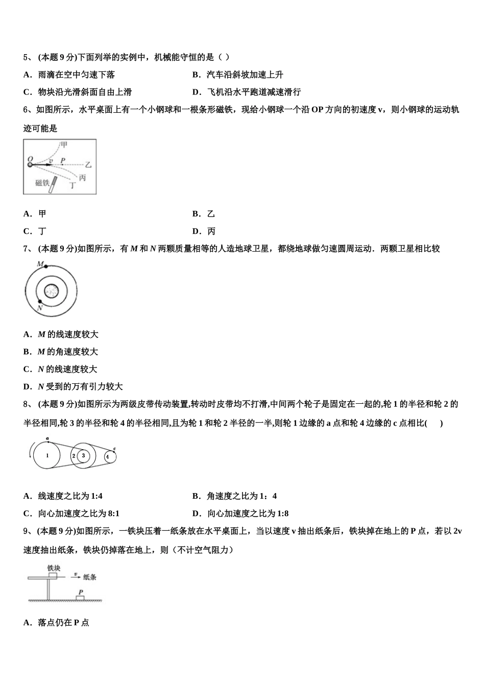 西藏拉萨北京实验中学2024-2025学年高一下物理期末联考模拟试题含解析_第2页